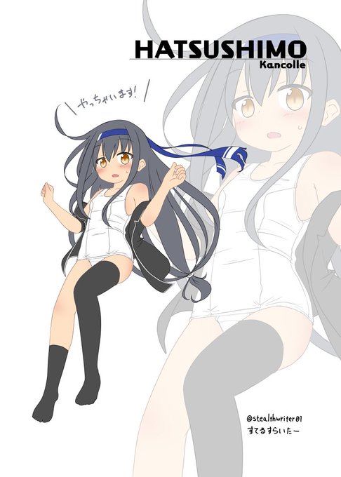 潜水艦娘みたいな水上艦娘⚓️🩱 