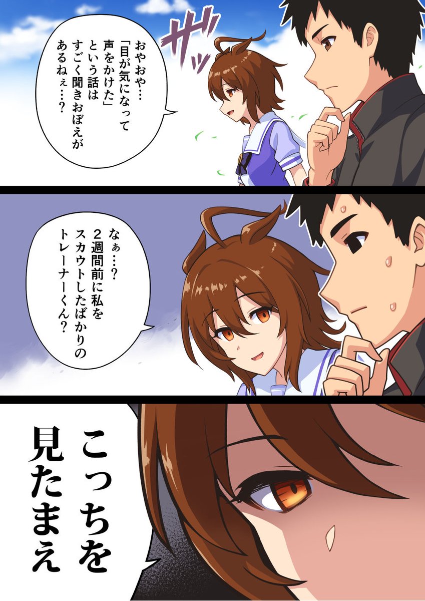 マンハッタンカフェとの出会い 