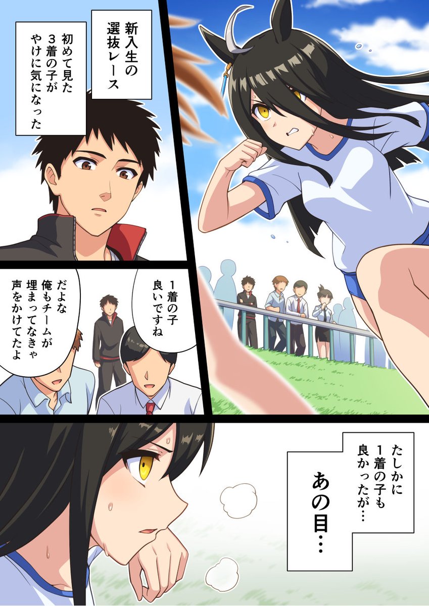 マンハッタンカフェとの出会い 