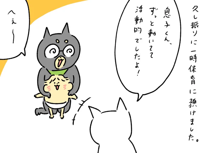 頑張ったね、息子 