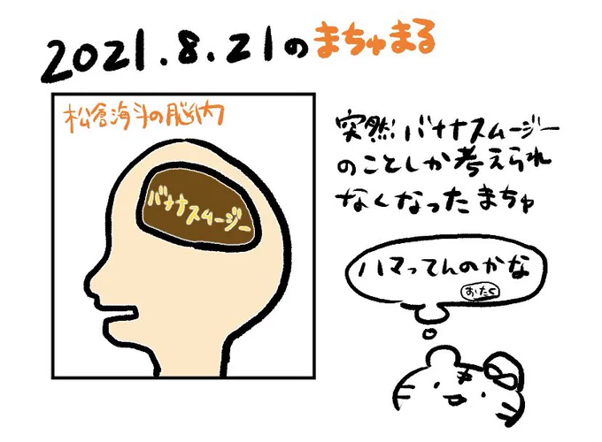 バナナスムージーと松松
#松松はいいぞ

(いちばんいいコンビは100番の松倉海斗と101番の松田元太で!よろしくおねがいします!💙🧡) 