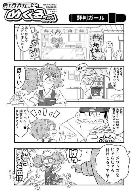 【創作まんが】オタ活ちゃんの日常(22)

================
BOOTHにて、まとめDL版を販売中!
https://t.co/IsW6inwxbl #booth_pm 