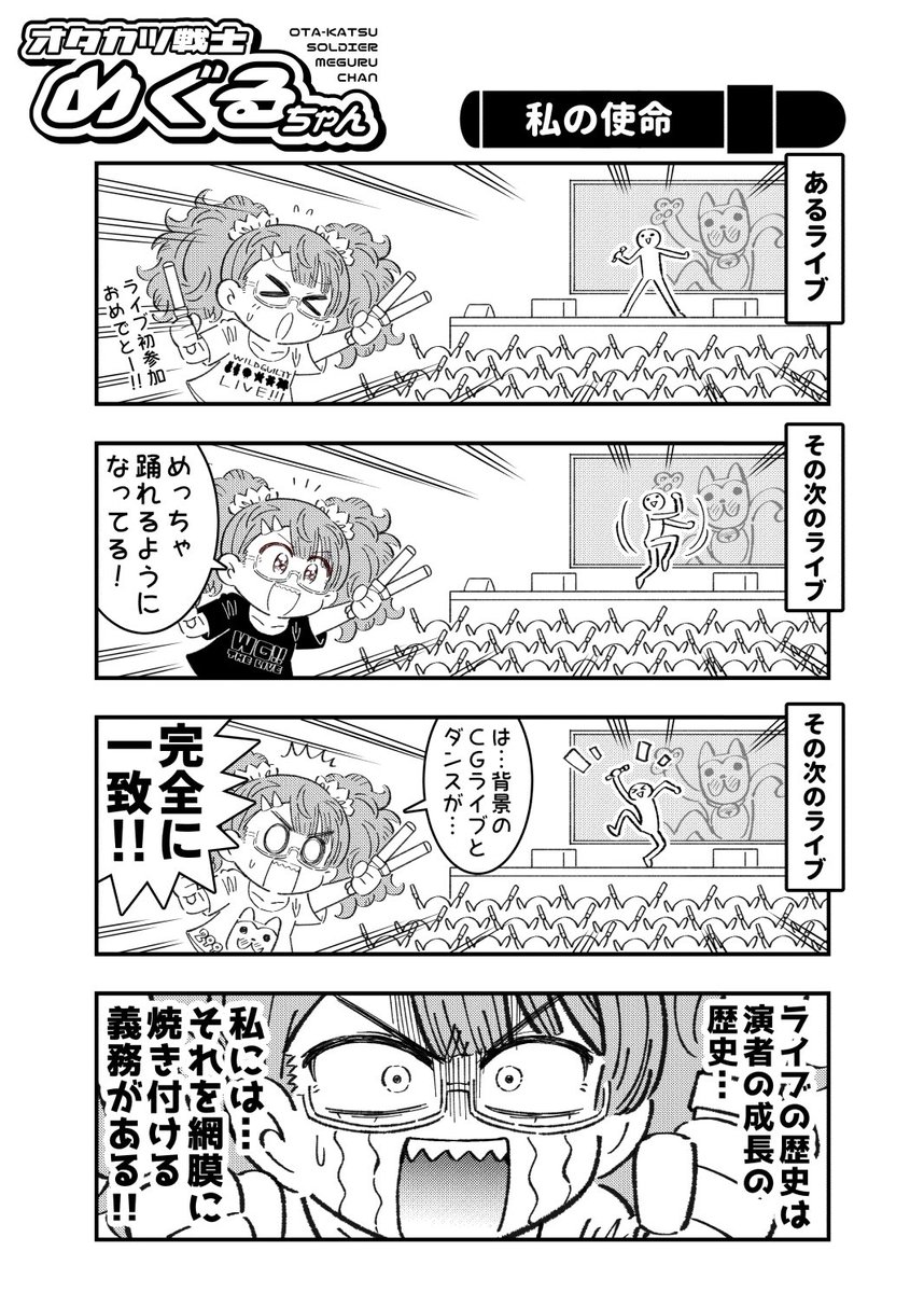 オタ活ちゃんの日常まんが、
まとめ版を置いてみました。
読んでもらえると嬉しいです!

 https://t.co/ZSIiD9HAE9 