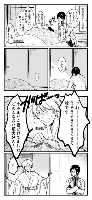薬研藤四郎には絶対勝てないの漫画
(※女審神者、薬さに風味がある) 