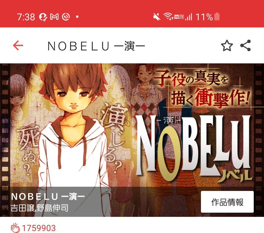 Nobelu 演 を全巻無料で読む方法を調査 漫画バンクや漫画ロウがngな理由 To Be Soldout