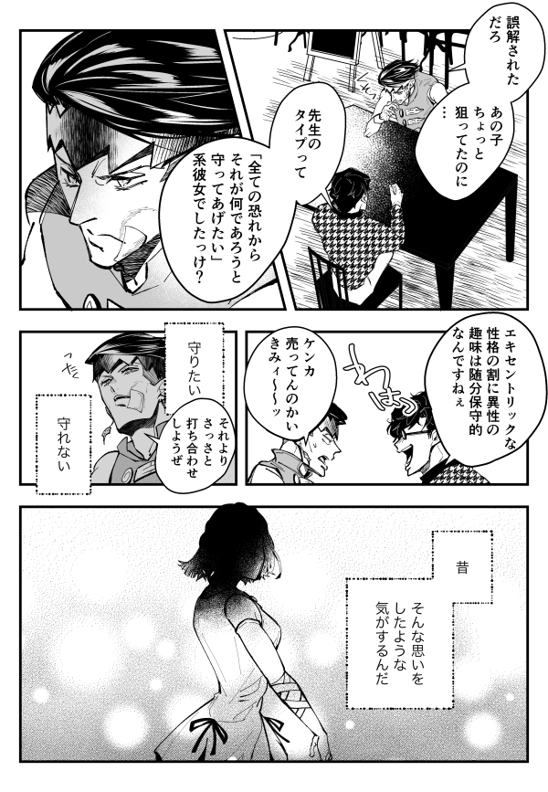 好みのタイプ(仗露)
⚠先生が女性と付き合っていた描写があります。
⚠モブ編集が出て来ます。 