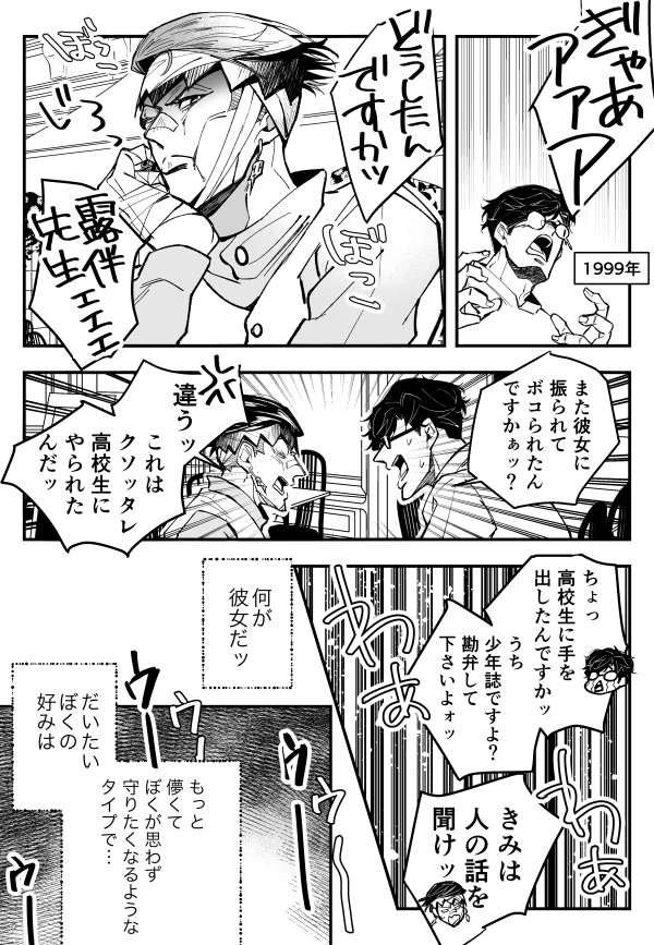 好みのタイプ(仗露)
⚠先生が女性と付き合っていた描写があります。
⚠モブ編集が出て来ます。 