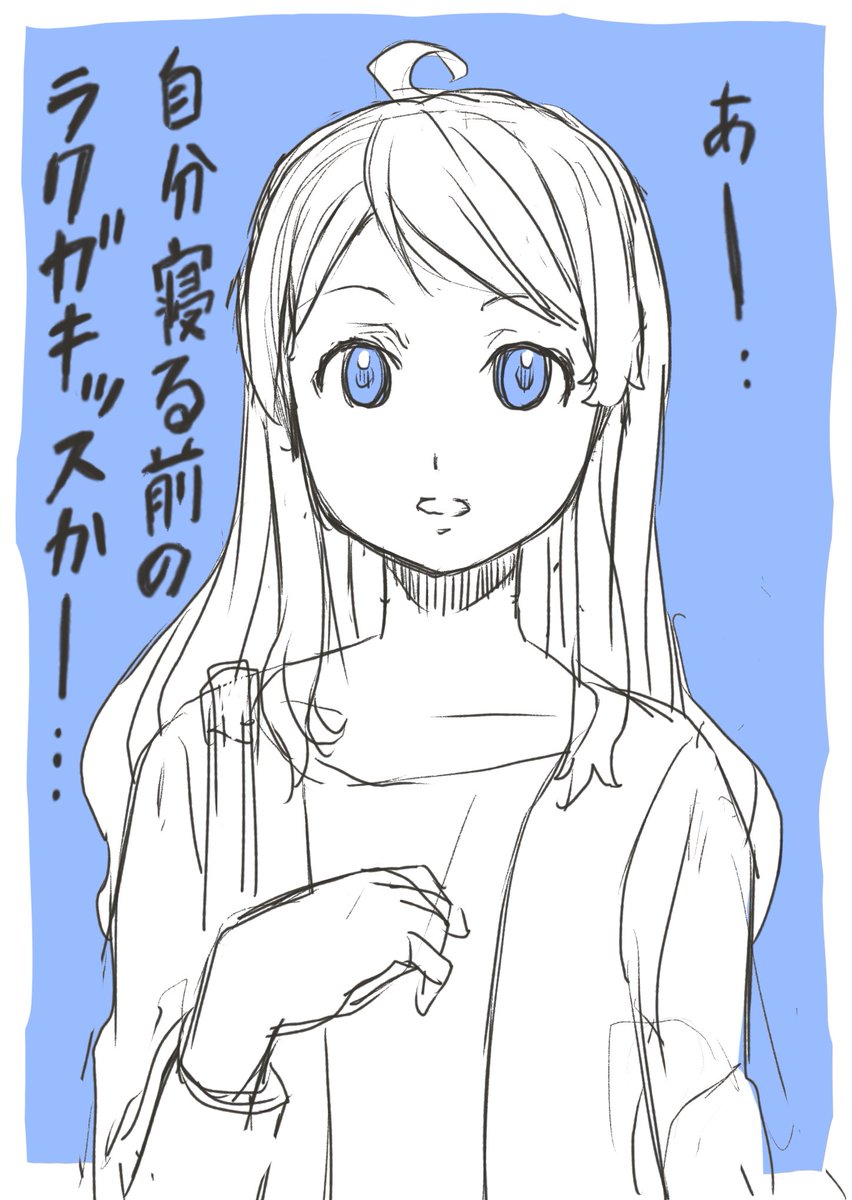 #一年前と今の絵を比較してみた
今日で寝る前のラクガキを始めて丁度1年、板タブに慣れずデジタルじゃキャラのバストショットしか描けない状況を打破する練習で始め、休みつつも継続出来たのはイイネやRT等の反応してくれる皆さんと、最初の頃に「この娘可愛い」とリプで教えてくれた人達のお陰どすw 