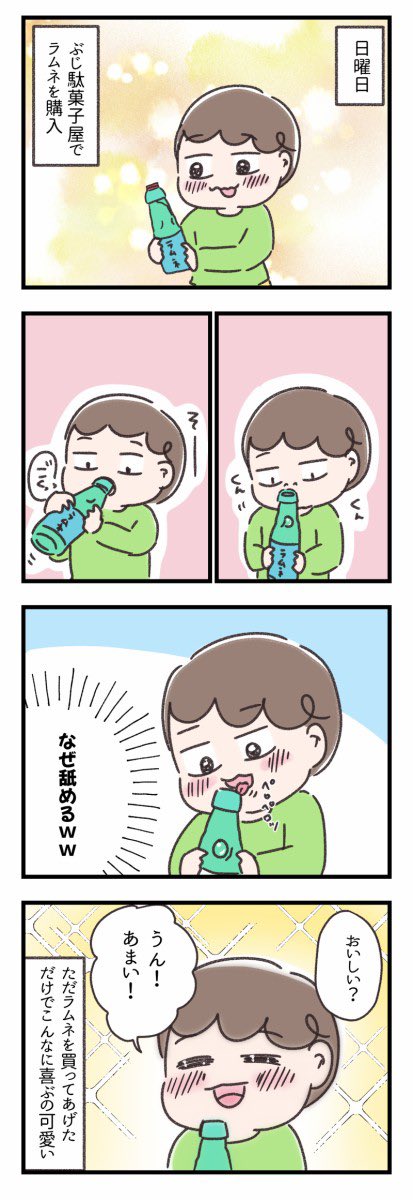 自分が求めていたものを手に入れた時は嬉しさが溢れ出るよね

 #コルクラボマンガ専科
 #魚田の毎日絵日記 ? 