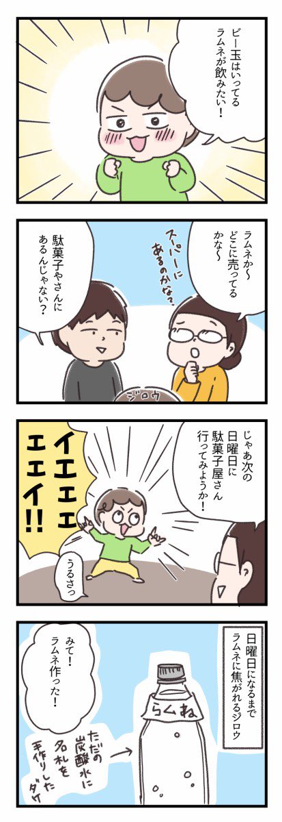 自分が求めていたものを手に入れた時は嬉しさが溢れ出るよね

 #コルクラボマンガ専科
 #魚田の毎日絵日記 ? 