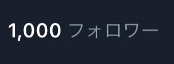 pinnguYouTube's tweet photo. フォロ��ー様1000人‼️
目標達成できて良かったです‼️
これからもよろしくお願いします🥺 https://t.co/pZIqSujksB