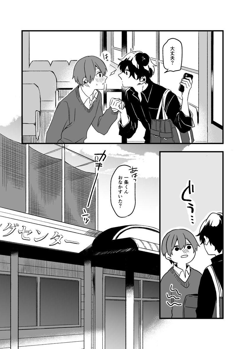 【創作BL】ドライアイの恋人【# 2 後編】(2/4) 