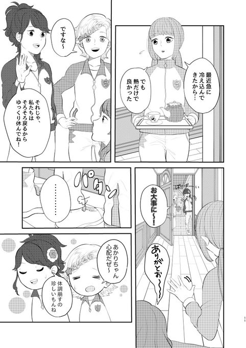 少女と亡霊
9〜12 