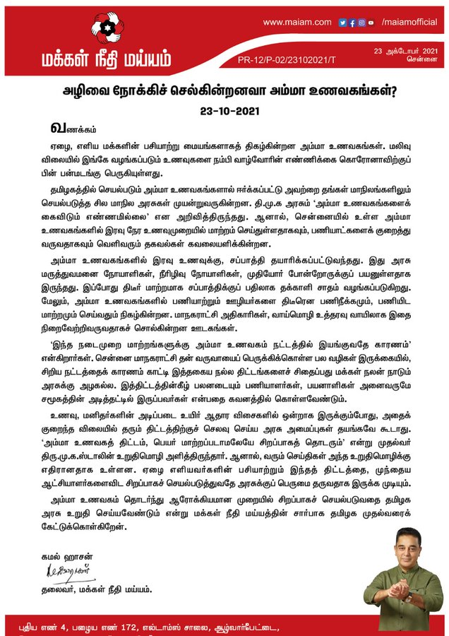 WINNEWS_IN's tweet photo. முன்னாள் முதல்வர் ஜெயலலிதா ஆட்சிக் காலத்தில் தொடங்கப்பட்ட‘அம்மா உணவகங்கள்’ அழிவை நோக்கி செல்கின்றனவா?
- மநீம தலைவர் கமல்ஹாசன்
#WinNew #AmmaUnavagam @AIADMKOfficial @arivalayam @BJP4TamilNadu #kamalhassan https://t.co/qLEzqHmtPw