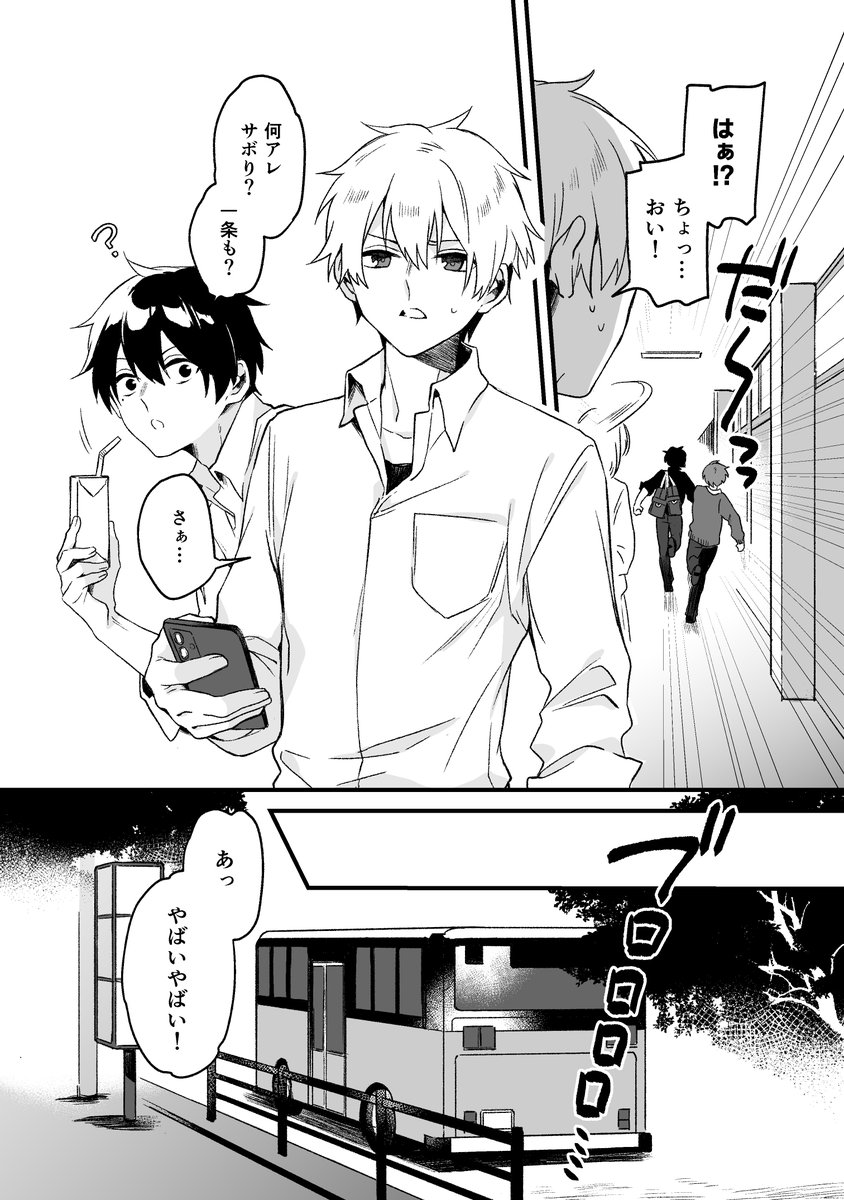 【創作BL】ドライアイの恋人【# 2 後編】(1/4)
プロサボり魔九重は教室から校門までの最短ルートを走れる(※廊下を走るな)
#ドライアイの恋人 #創作BL 