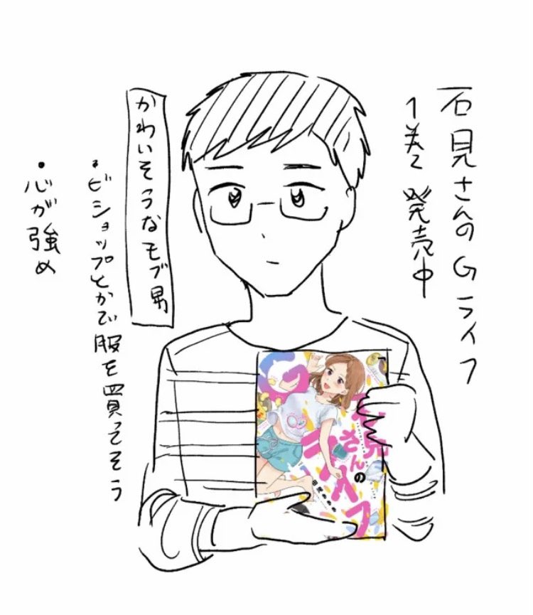 宣伝のために描いた石見さんに冷たくされるかわいそうなモブ男https://t.co/xxGDLi2ny5 