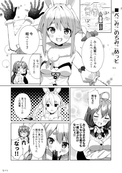 みこ虐 