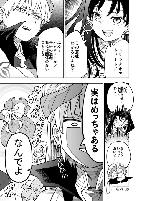 イシュタルと賢王のハロウィンに、通りすがりのエレちゃが巻き込まれる話 #FGO  #FateGO 