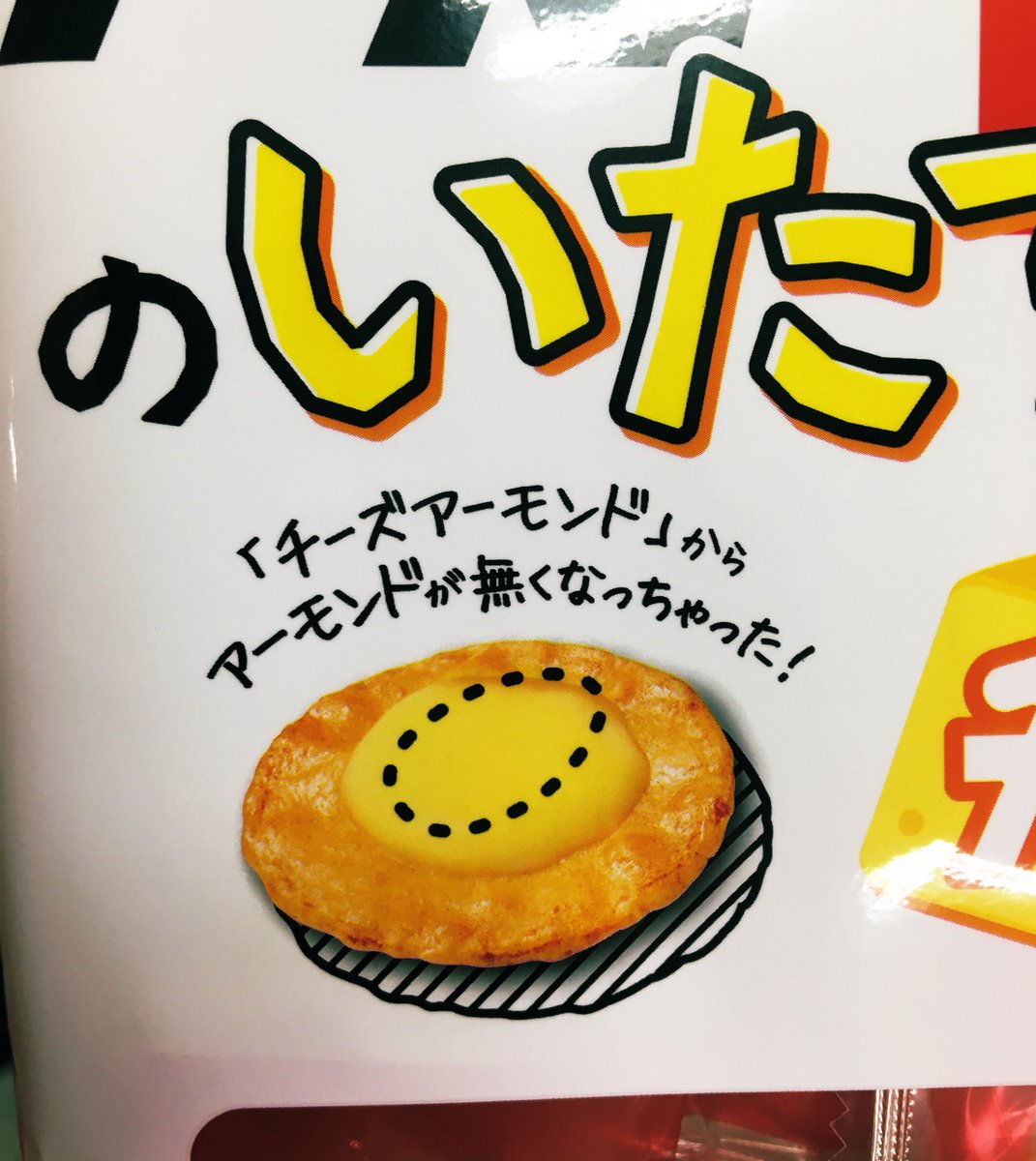 私チーズアーモンド大好きなんですがこれは戦争不可避ですよ 