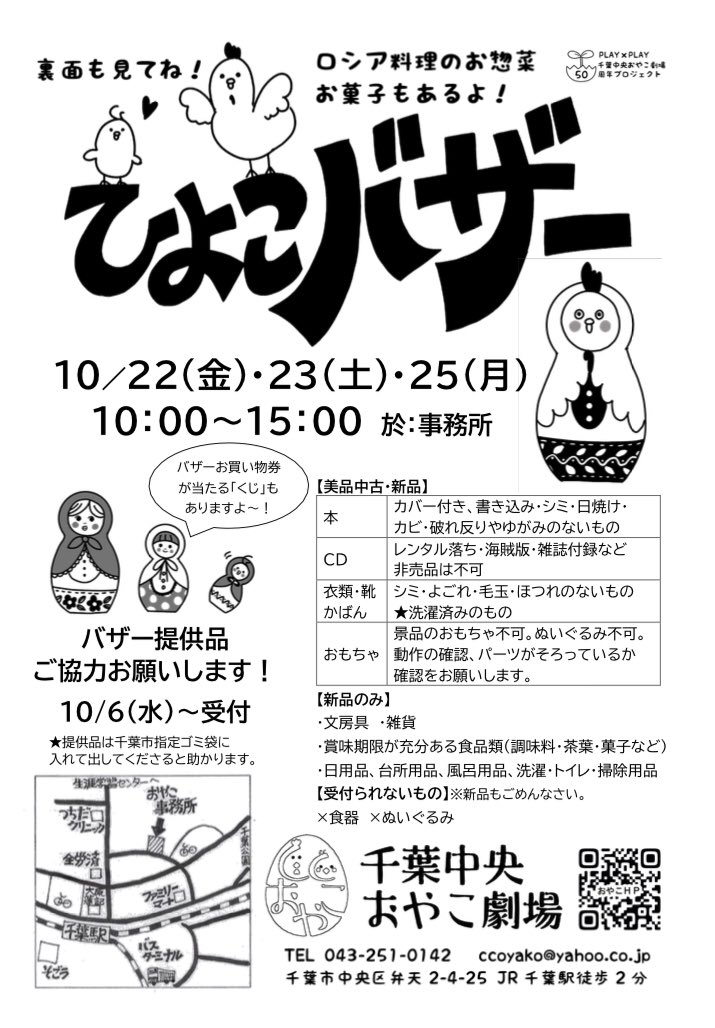 千葉中央おやこ劇場 Twitter ನಲ ಲ 秋のひよこバザー 春に引き続き 今回のバザーも劇の舞台となるロシアの食べ物を揃えました 千葉市内のロシア料理店 マトリョーシカ さんのお惣菜やデザート お菓子を揃えました 持ち帰りで家で食べた会員さんから