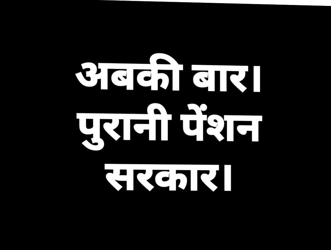 दिनांक 28 अक्टूबर 2021 को शिक्षक - अधिकारी - कर्मचारी एवं पेंशनर्स अधिकार मंच के तत्वाधान में जिलाधिकारी कार्यालय ( मुशायरा ग्राउंड ) मुरादाबाद में होने वाले धरना / प्रदर्शन को पूर्ण रूपेण सफलता प्रदान करें।