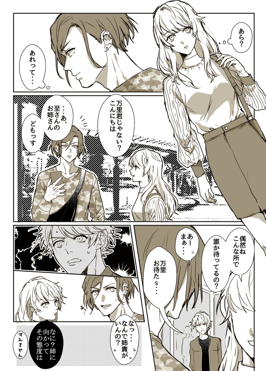 万至と姉(※至姉顔有捏造注意) 