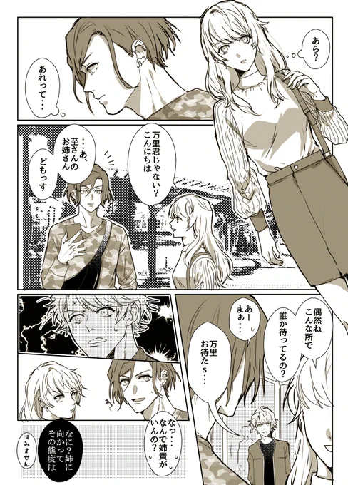 万至と姉(※至姉顔有捏造注意) 