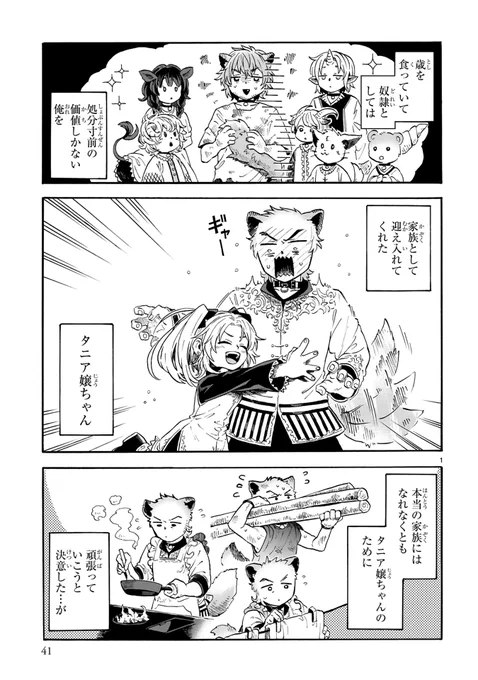 小さなご主人様は奴隷おじさんと一緒にごはんが食べたい(1/6) 