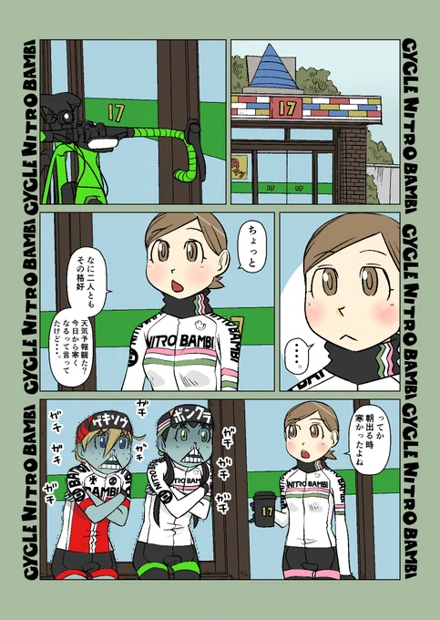 【サイクル。】意地をはるマリーさんどこまで意地を張り通せるのか

#ロードバイク #サイクリング #自転車 #漫画 #イラスト #マンガ #ロードバイク女子 