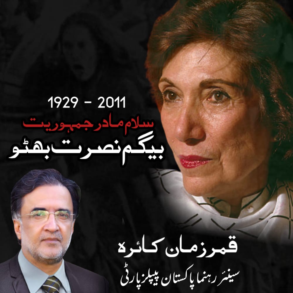 Paying Tribute to the icon of bravery Mader-e-Jamhoriyat #BegumNusratBhutto 
On her 10th Death anniversary.
#سلام_مادرجمہوریت