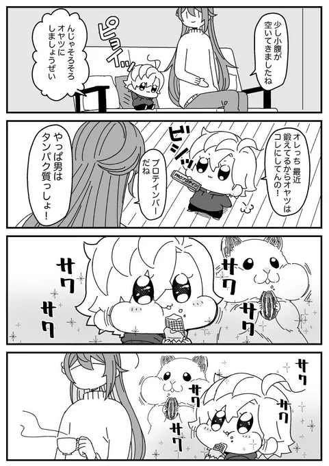 おやつの時間 