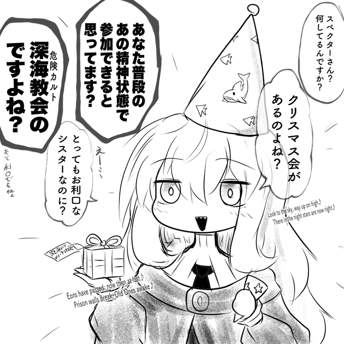スペクター、実はクリスマス会ノリノリだった説ある
#アークナイツ 