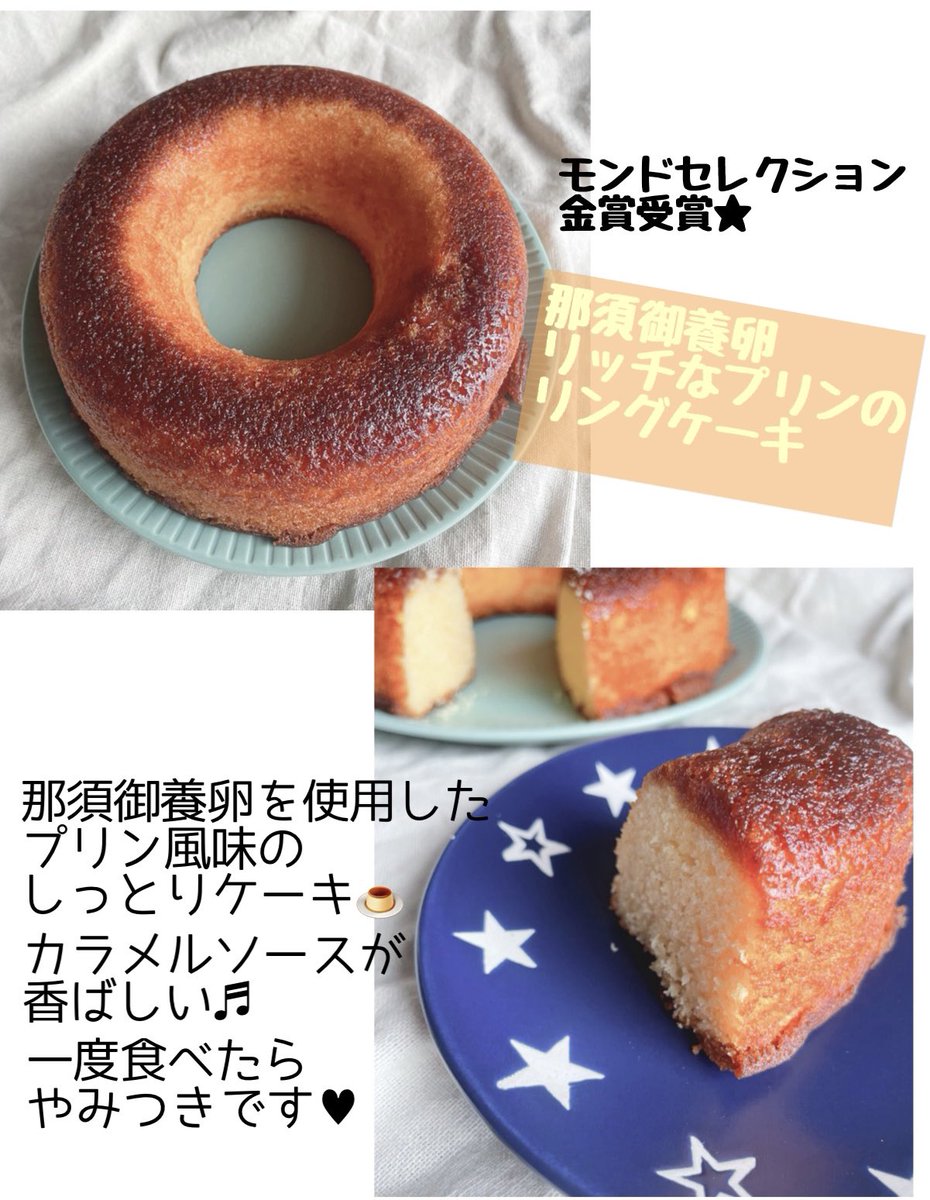 21年春の 那須御養卵 リッチスイーツリング ケーキ 那須限定