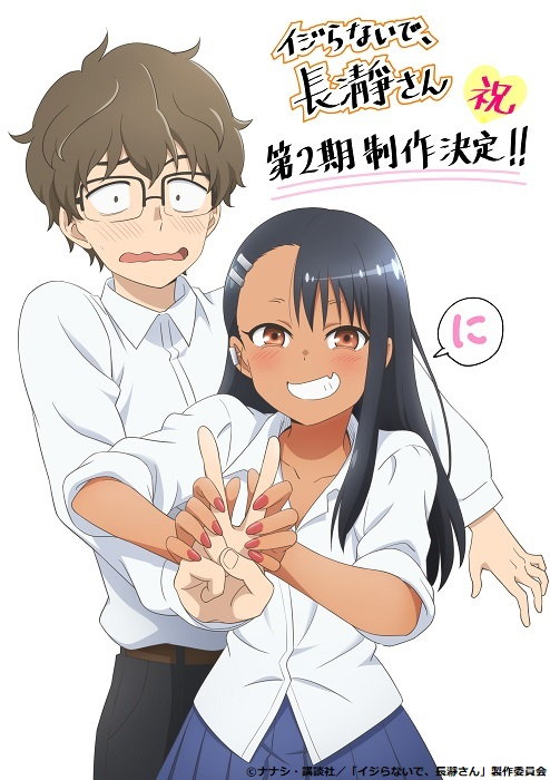 ANMO_Sugoi's tweet photo. Se anuncio la producción de una segunda temporada para la adaptación al anime de "Ijiranaide, Nagatoro-san (Don't Toy with Me, Miss Nagatoro)". El comunicado no revelo una fecha de estreno, por lo que más detalles se darán a conocer próximamente. #長瀞さん #nagatoro https://t.co/GkgBsaP7mF