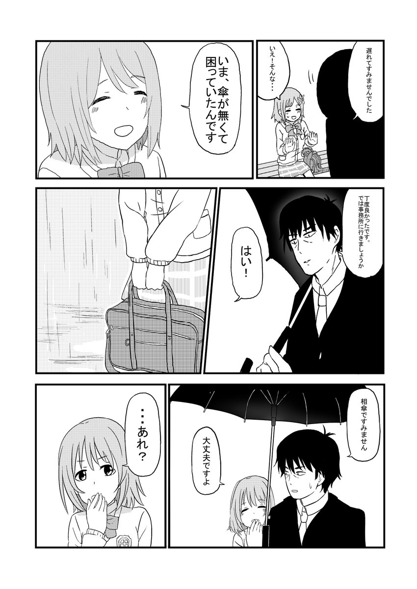 武内Pとかな子と蘭子、少しだけ心が暖かくなる話(3/7)