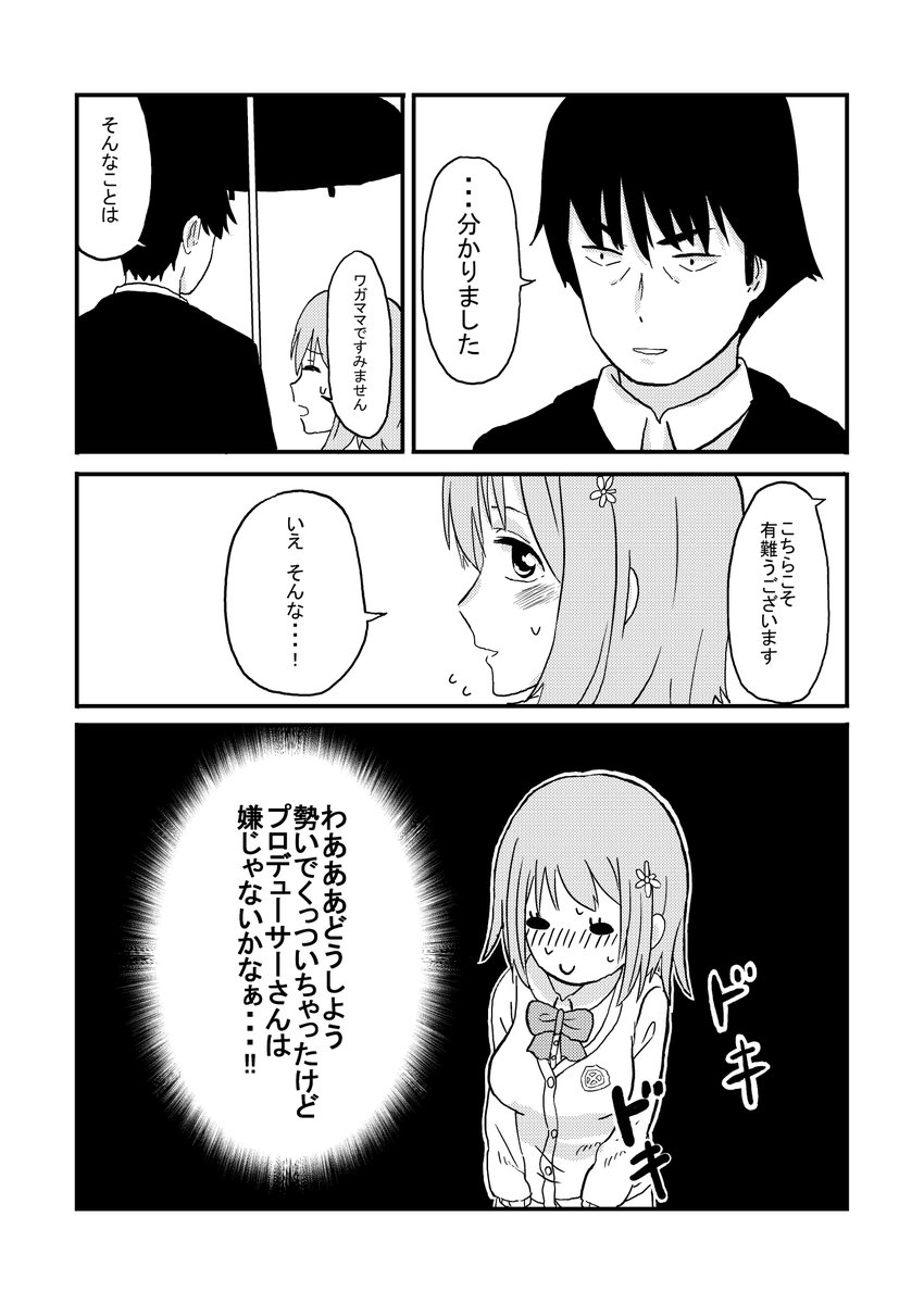 武内Pとかな子と蘭子、少しだけ心が暖かくなる話(3/7)