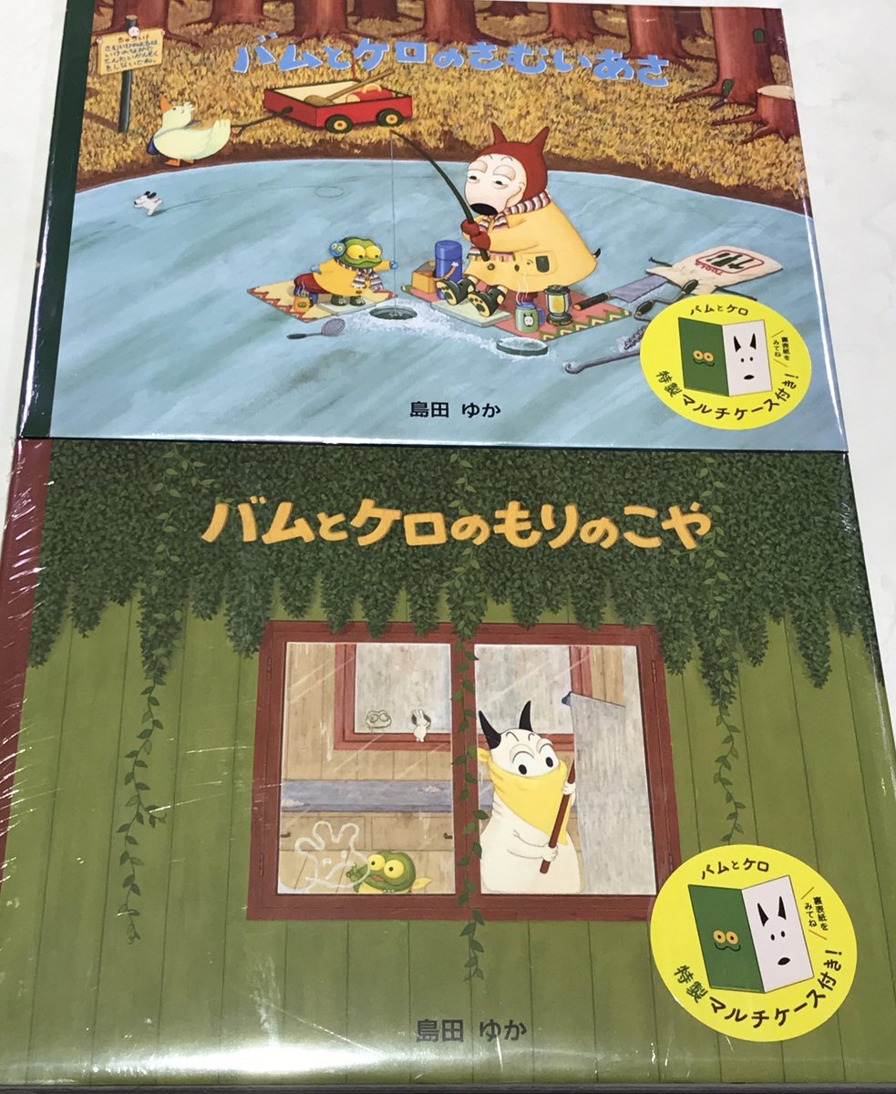 誠実 バムとケロのさむいあさ 島田ゆか サイン入り版画 - 通販 - www