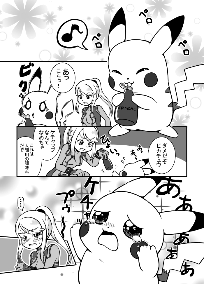 ピカチュウに激甘なサムスさんの漫画 