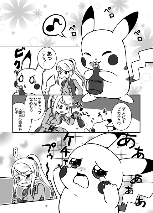 ピカチュウに激甘なサムスさんの漫画 