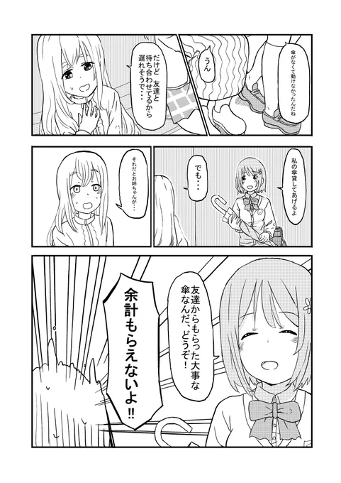 武内Pとかな子と蘭子、少しだけ心が暖かくなる話(2/7)