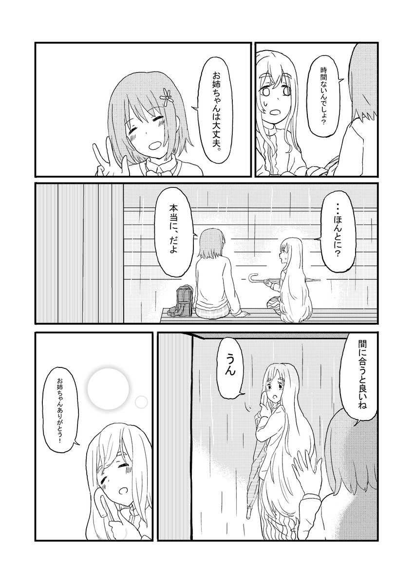 武内Pとかな子と蘭子、少しだけ心が暖かくなる話(2/7)