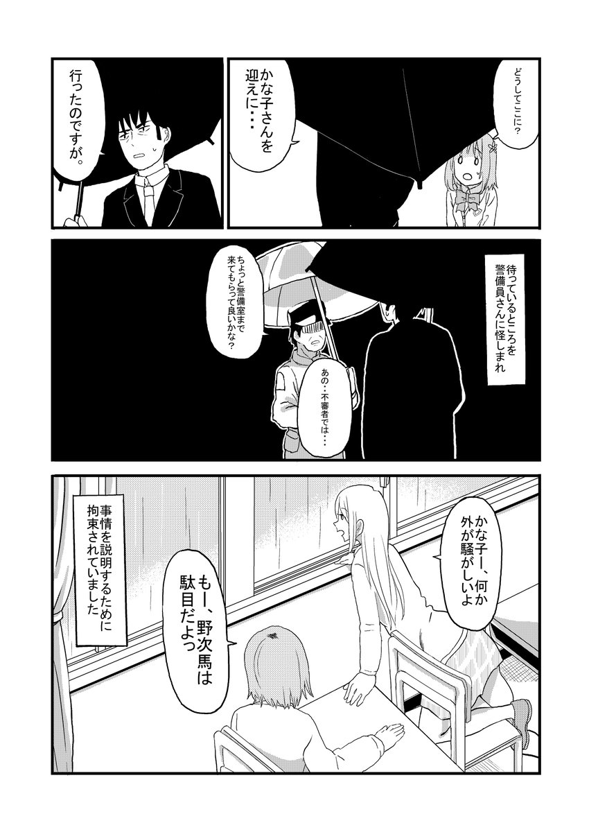 武内Pとかな子と蘭子、少しだけ心が暖かくなる話(2/7)
