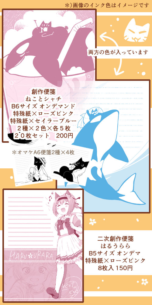 #同人恋文2 #同人恋文2_info
ちょろっと更新。ねことシャチ便箋におまけのA6便箋を追加しました。こちらは特殊紙に家のプリンターで印刷したものです。