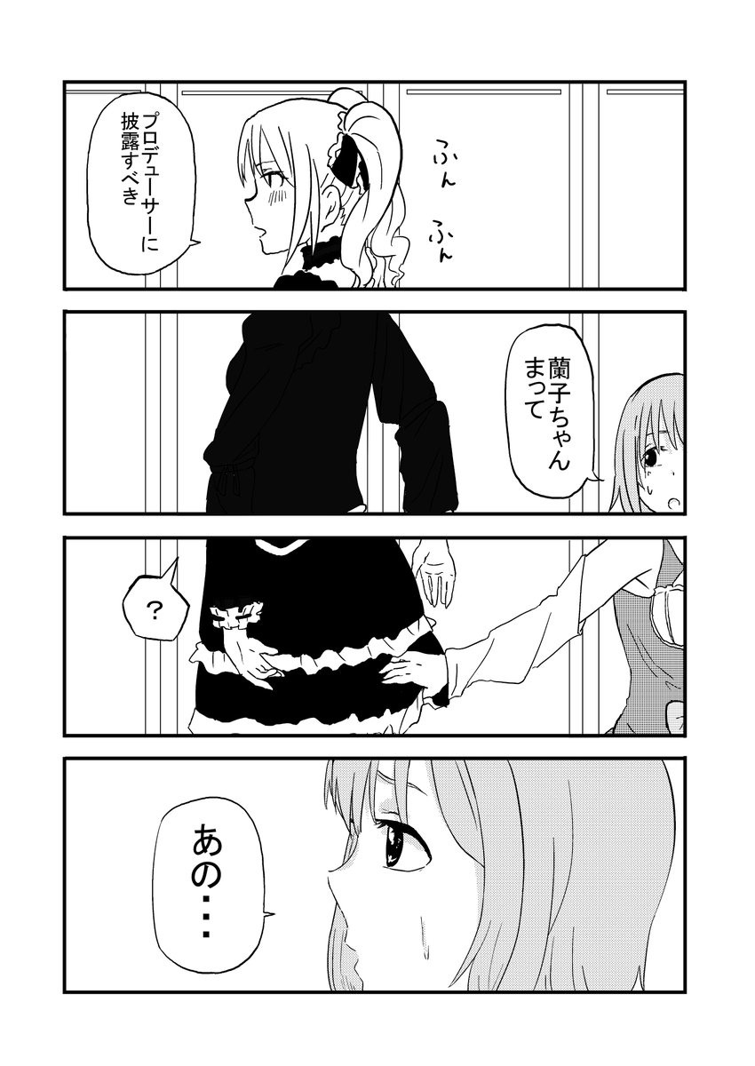 武内Pとかな子と蘭子、少しだけ心が暖かくなる話(4/7)