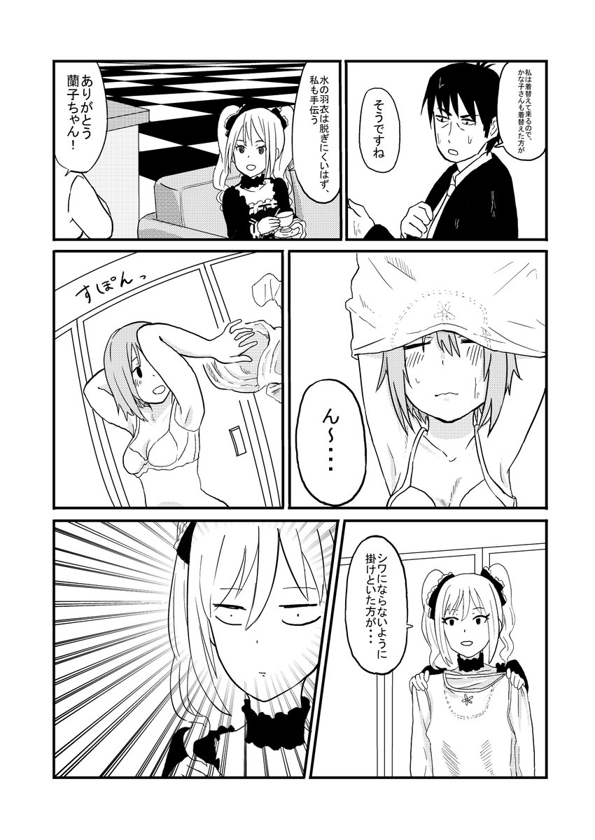 武内Pとかな子と蘭子、少しだけ心が暖かくなる話(4/7)