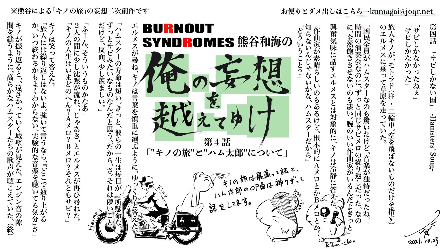 阿澄佳奈のキミまち Burnout Syndromes 熊谷和海 俺の妄想を超えてゆけ ここまで深いとっとこうたの考察があっただろうか いや ない 次回はジャンプ黄金期の反応を タイムフリーはこちら T Co Updcaioidh メールアドレスは