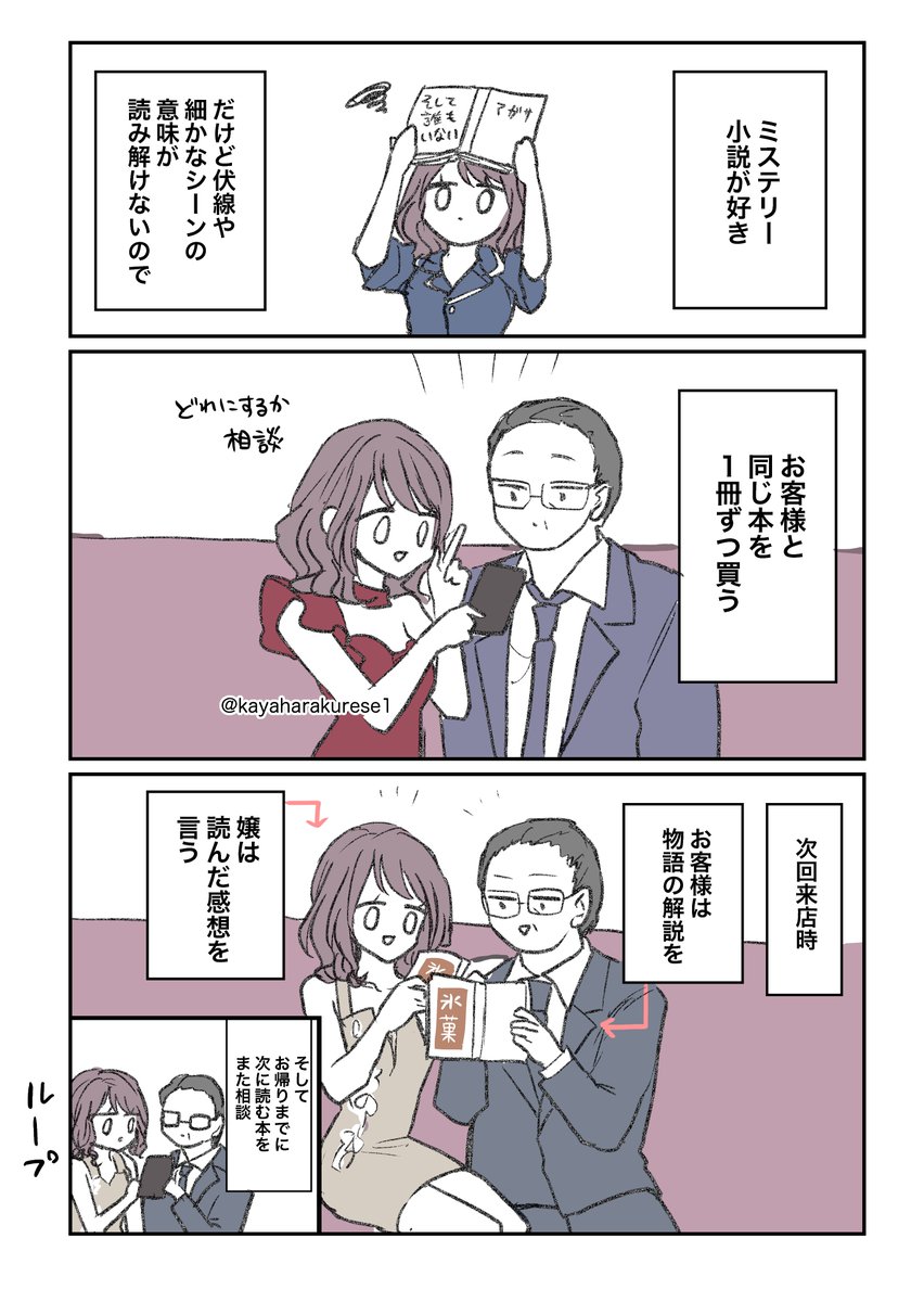 漫画 お客さんと一緒にミステリー小説を読むキャバ嬢の話 読書好きにはたまらないシステムだった Togetter