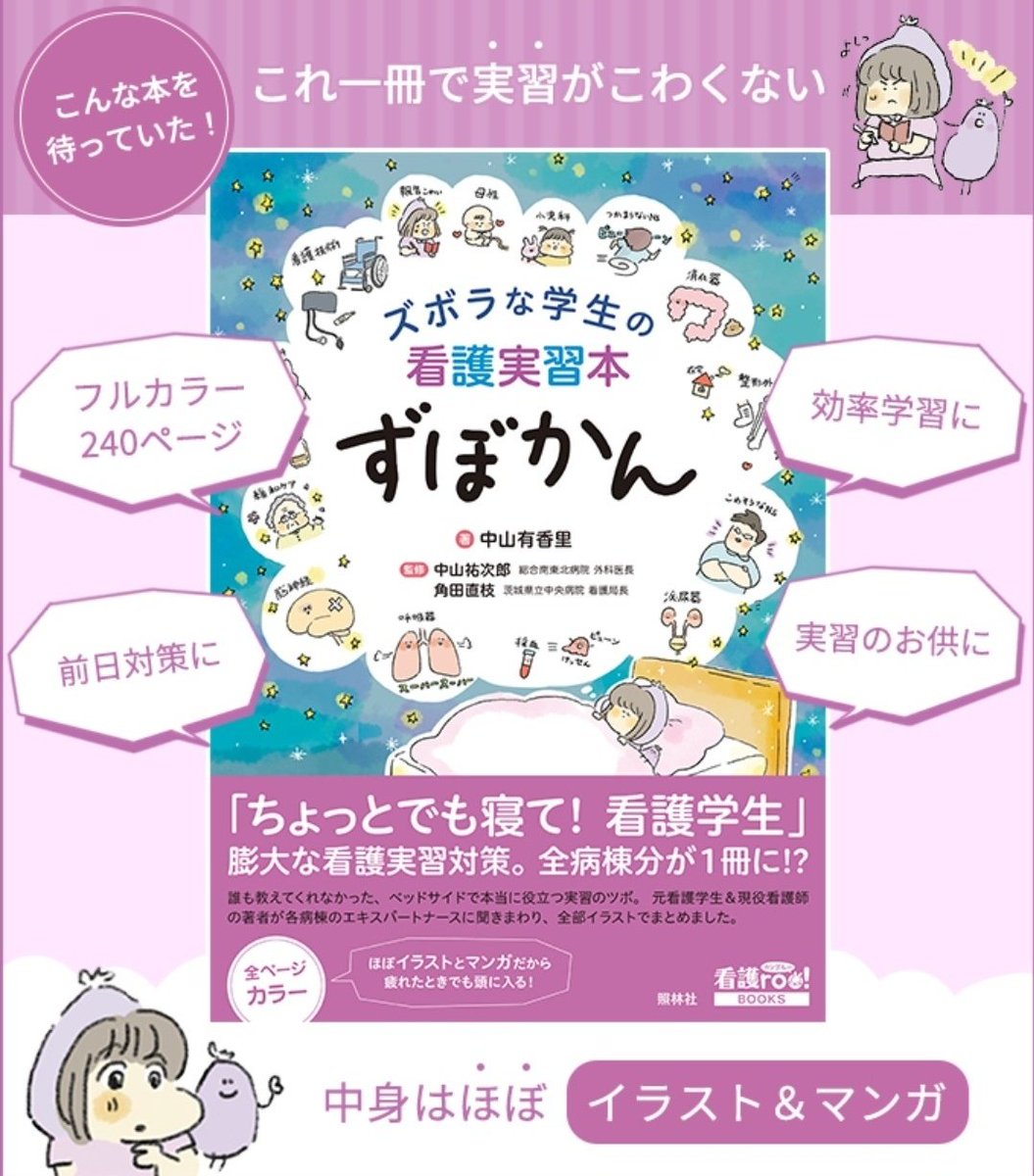 宣伝させてください😭🙇「ズルカン」「ずぼかん」という看護師さん向けのイラストだらけの本をだしています。個人アカウン(@musashi_0303)でも漫画を更新していますーー是非見ていただけると嬉しいです😭🙇🙇🙇 