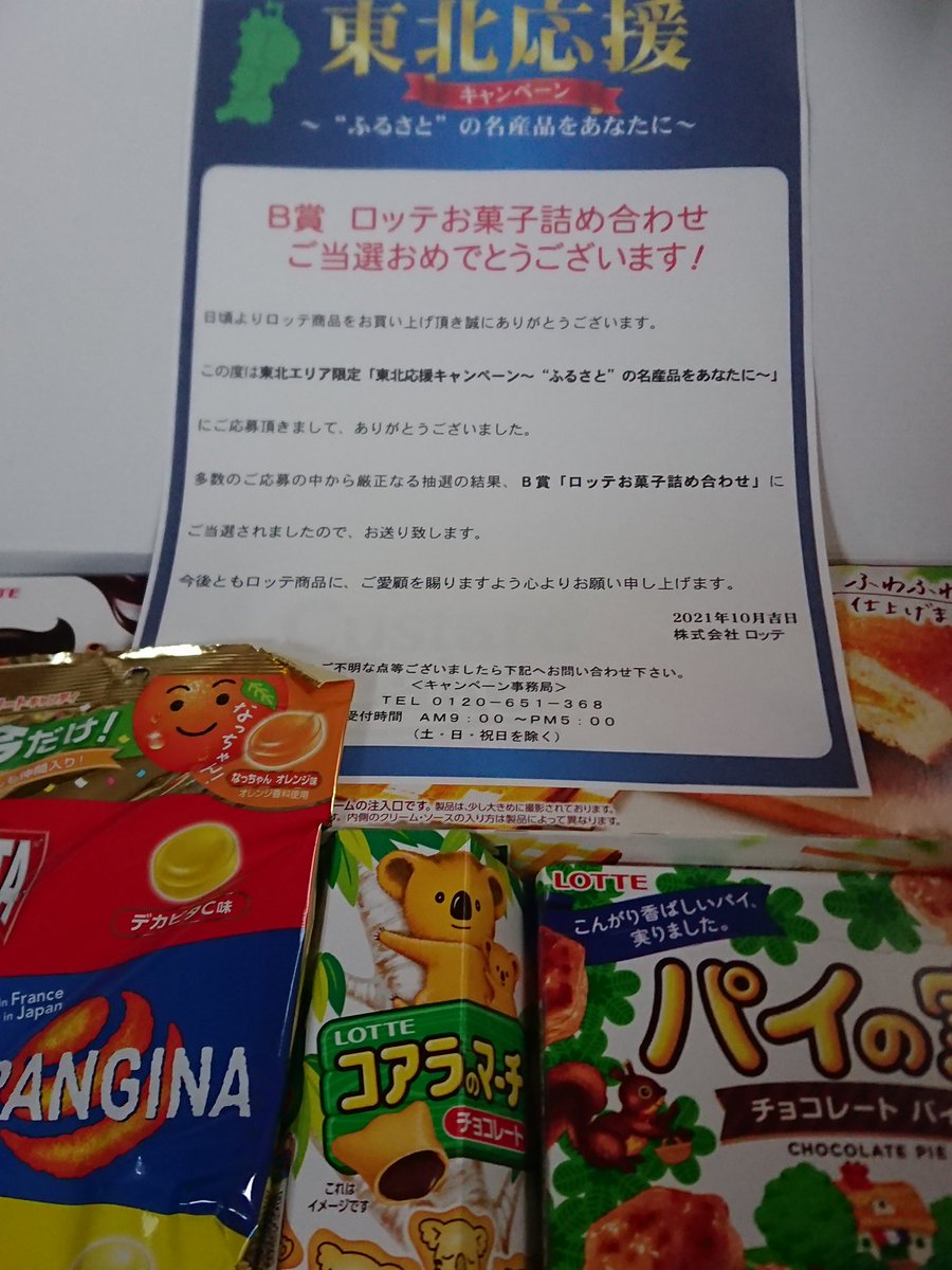 ロッテお菓子詰め合わせ Twitter Search Twitter