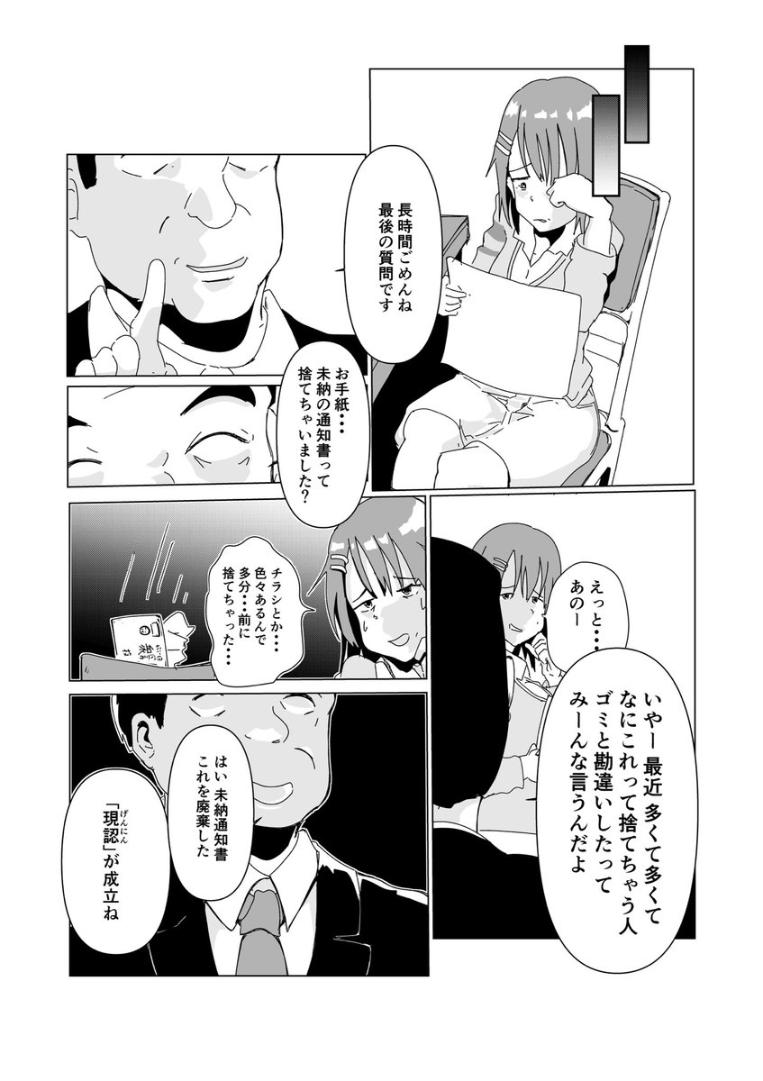 「※フィクション『若者税が導入された国』」(3/8) 
